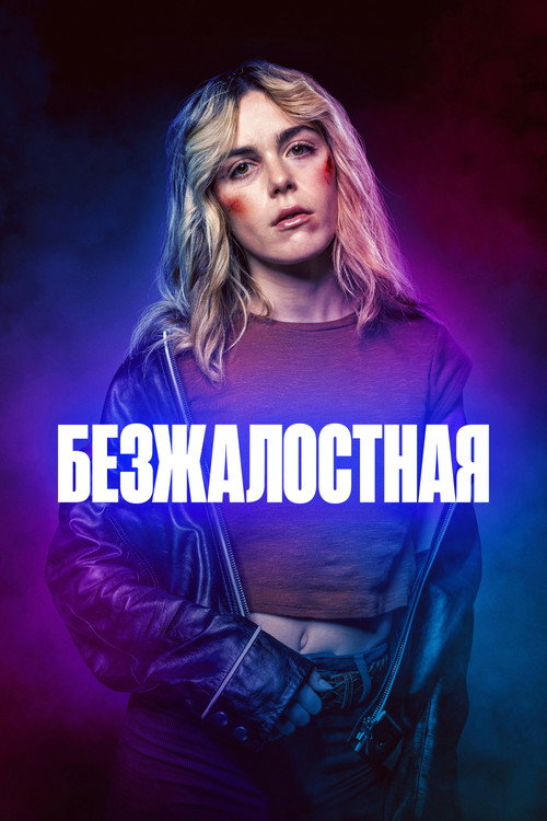 Poster for Stone Cold Fox