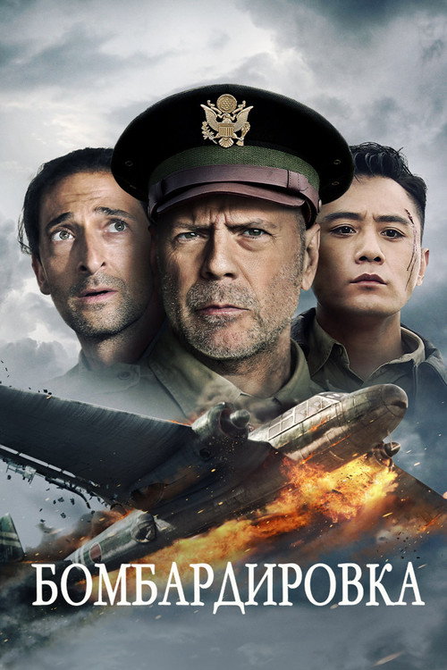 Poster for Air Strike