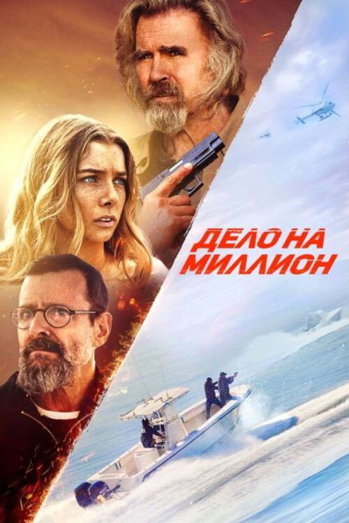Poster for Последняя загрузка