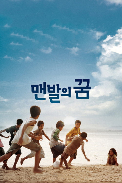 Poster for A Barefoot Dream