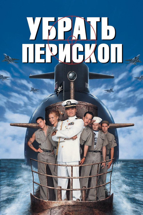 Poster for Down Periscope