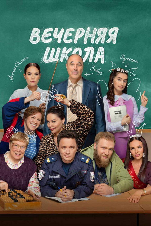 Poster for Night School