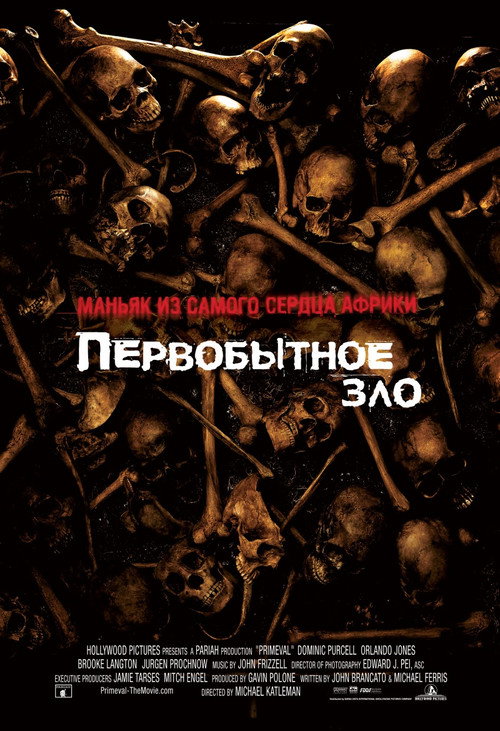 Poster for Первобытное зло