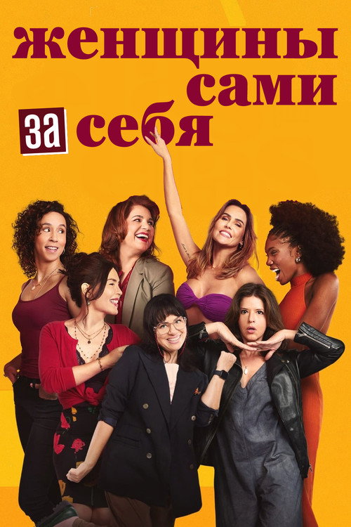 Poster for Elas por Elas