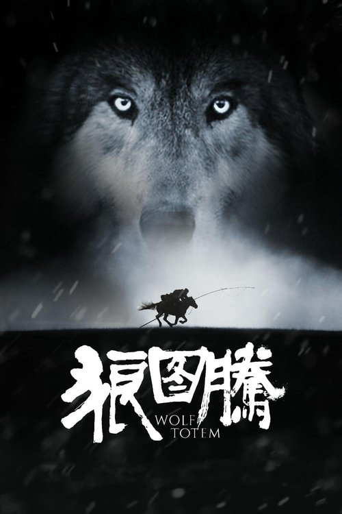 Poster for Wolf Totem