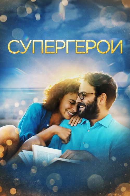 Poster for Superheroes