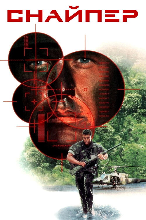 Poster for Sniper
