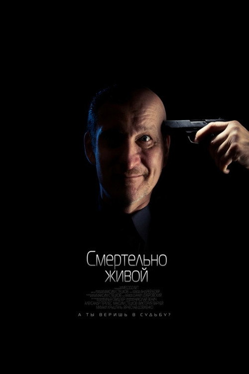 Poster for Смертельно живой