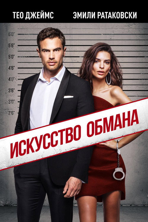 Poster for Lying and Stealing