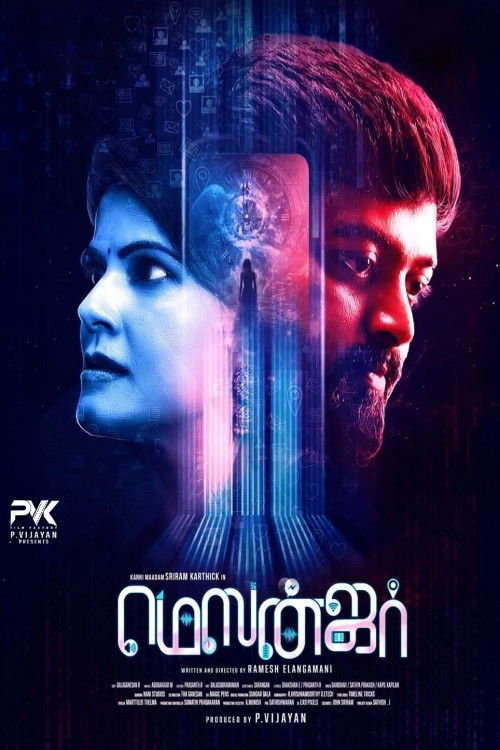 Poster for Мессенджер