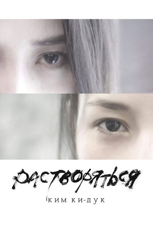 Poster for Dissolve