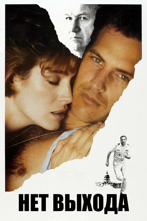 Poster for Нет выхода