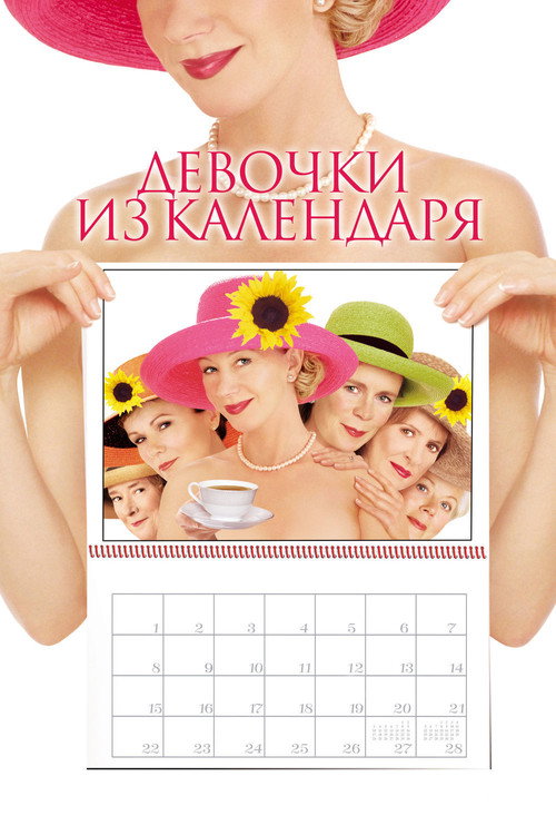 Poster for Calendar Girls