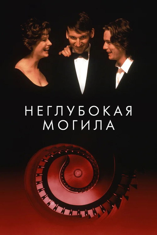 Poster for Shallow Grave