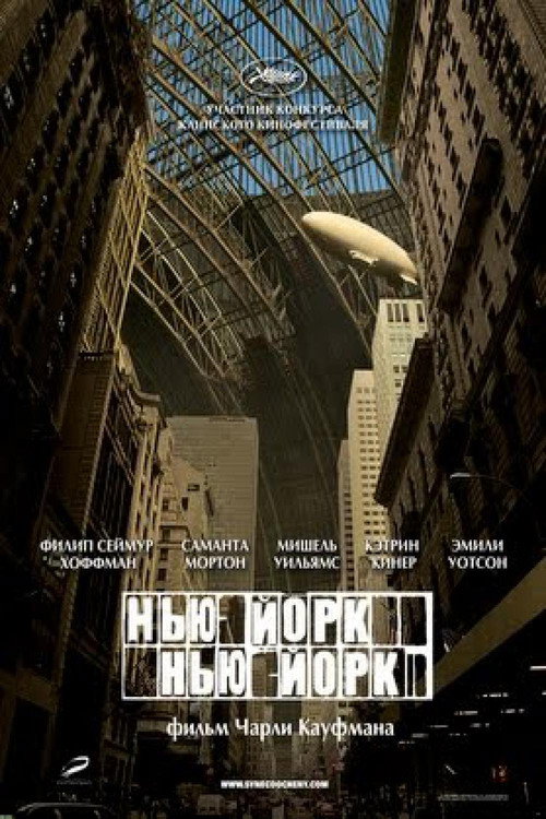 Poster for Нью-Йорк, Нью-Йорк