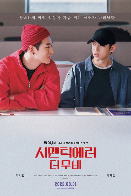 Poster for Semantic Error: The Movie