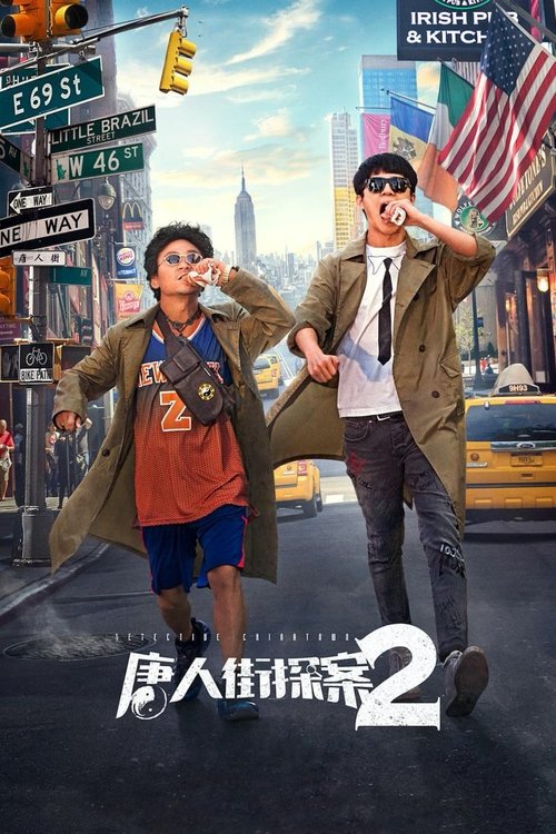 Poster for Detective Chinatown 2