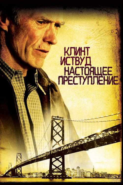 Poster for True Crime