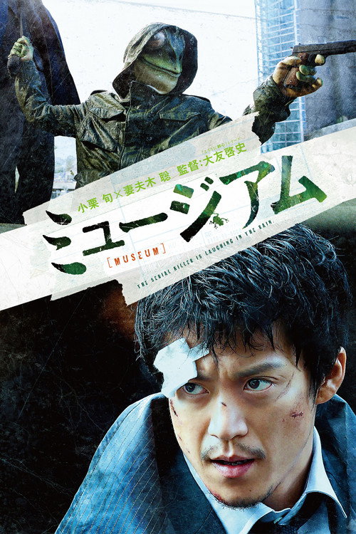Poster for Музей