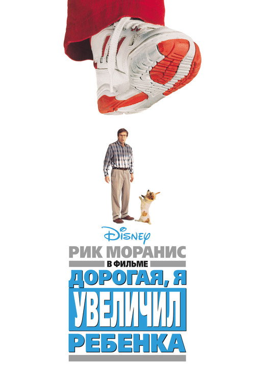 Poster for Honey, I Blew Up the Kid