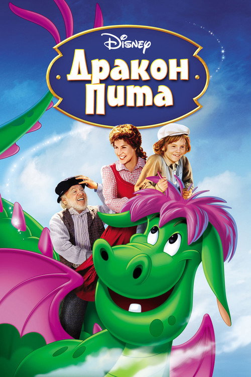 Poster for Pete's Dragon