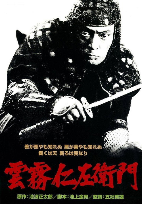 Poster for Bandits vs. Samurai Squadron