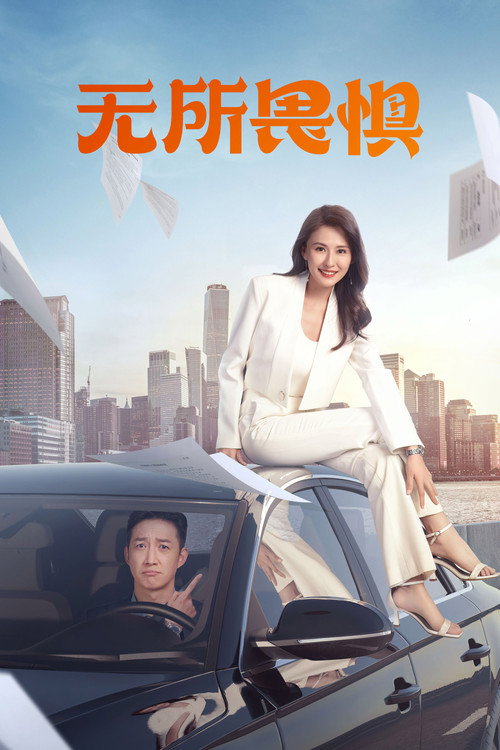 Poster for The Fearless