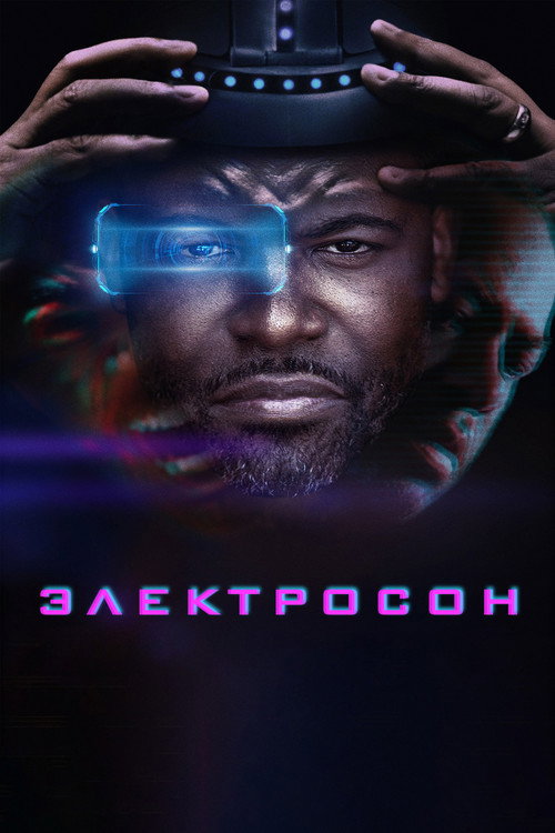 Poster for Электросон