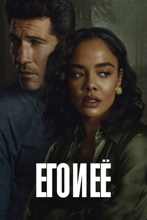 Poster for HIS & HERS