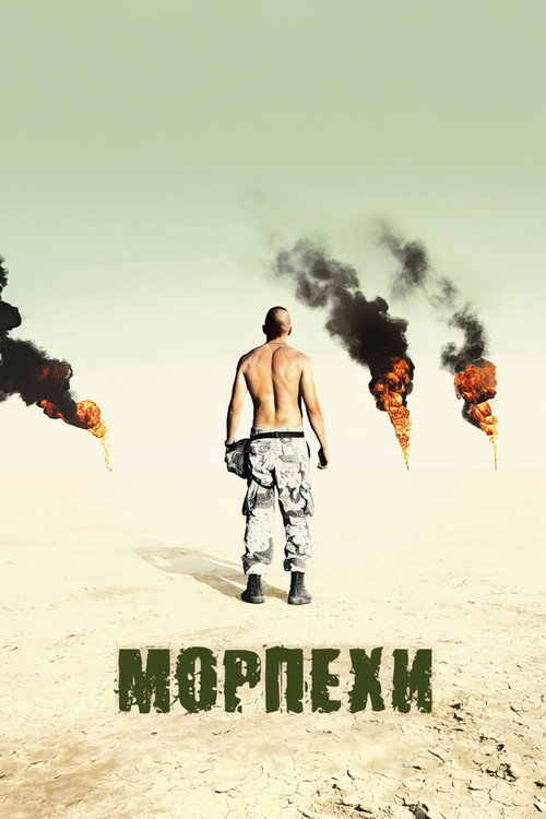 Poster for Jarhead