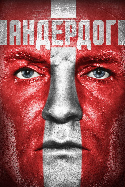 Poster for Андердог