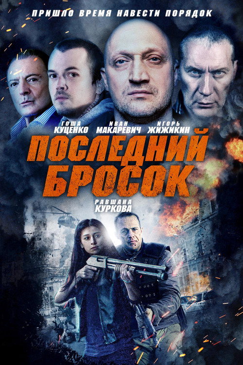 Poster for The Brave