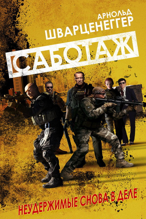 Poster for Sabotage