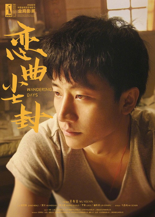 Poster for Wandering Days