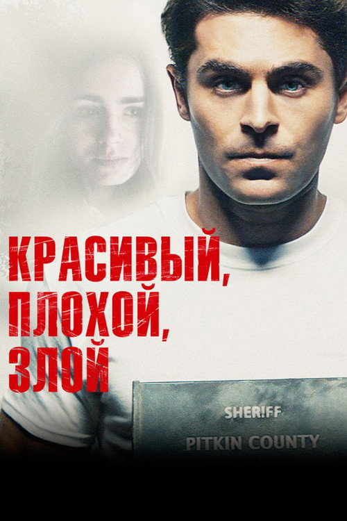 Poster for Extremely Wicked, Shockingly Evil and Vile