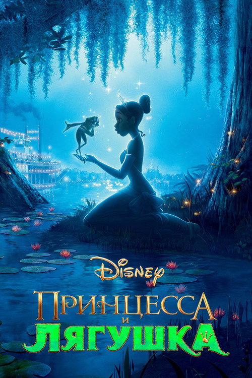 Poster for The Princess and the Frog