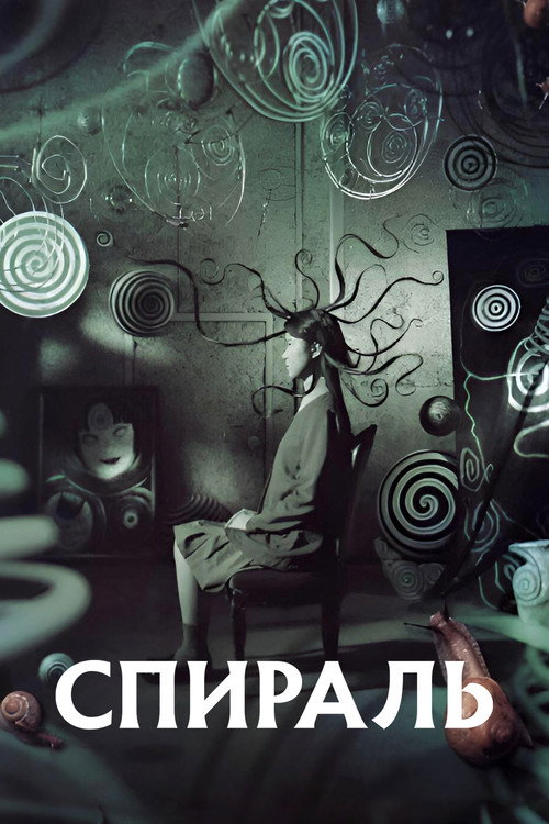 Poster for Uzumaki
