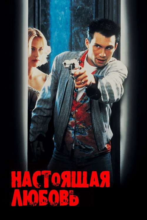 Poster for True Romance
