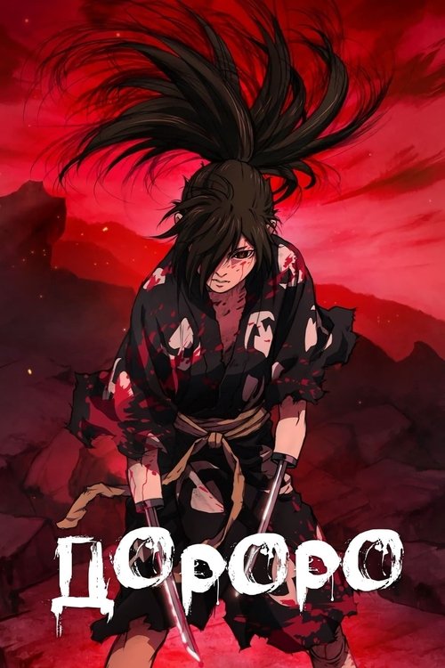 Poster for Дороро
