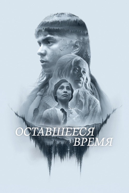 Poster for The Time That Remains