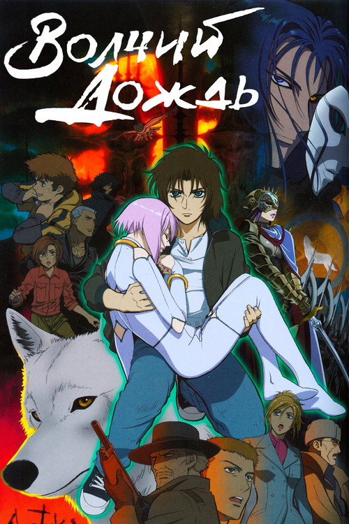 Poster for Wolf's Rain