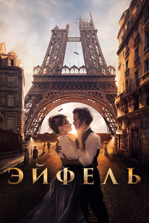 Poster for Eiffel