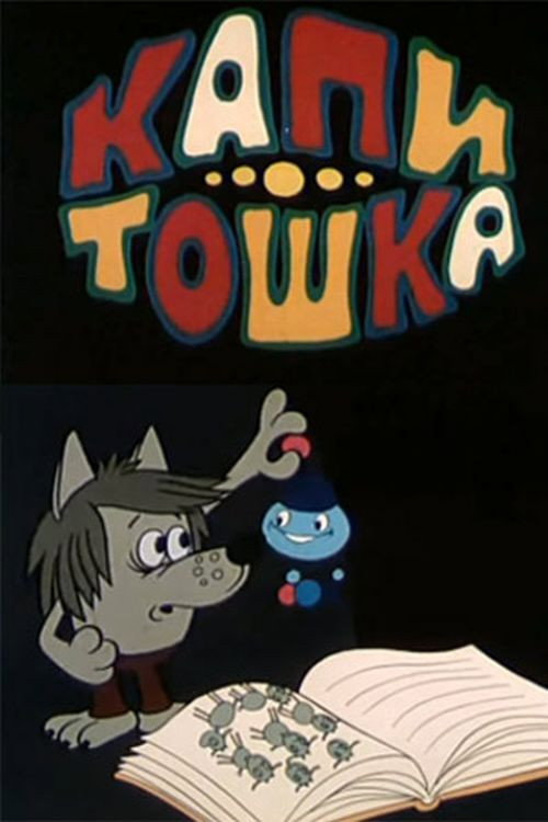 Poster for Kapitoshka