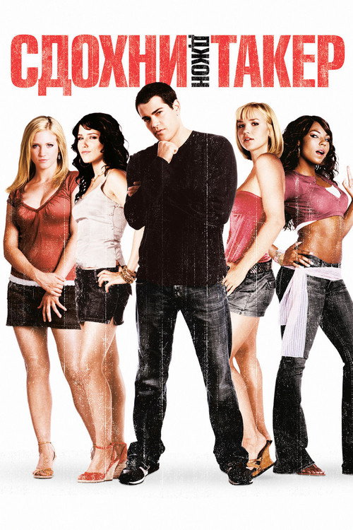 Poster for John Tucker Must Die