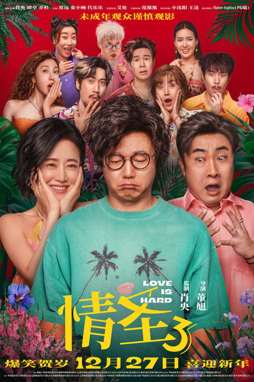 Poster for Любовь это тяжело