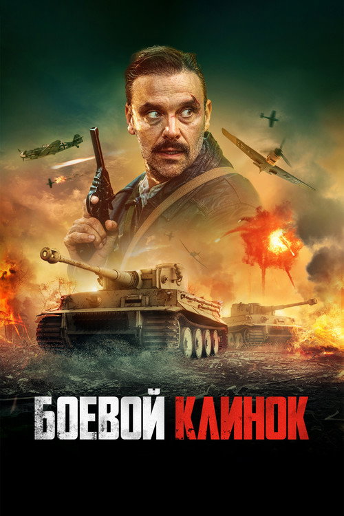 Poster for War Blade