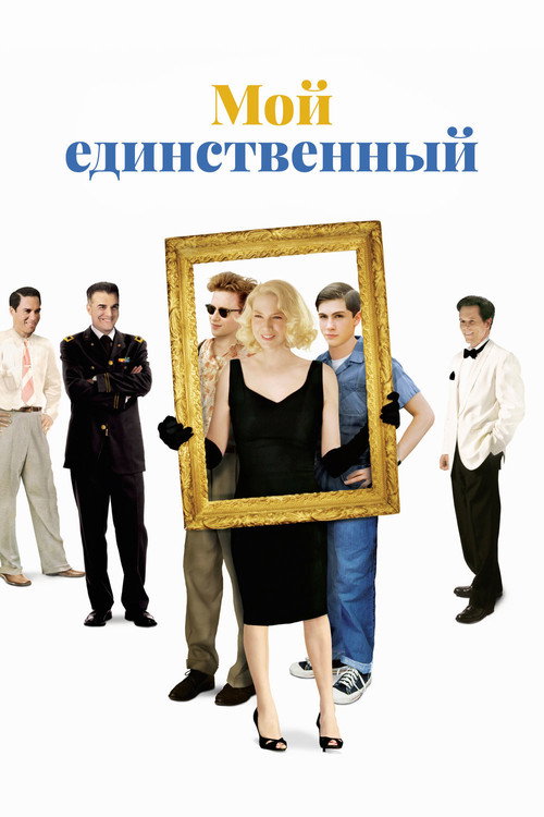 Poster for My One and Only