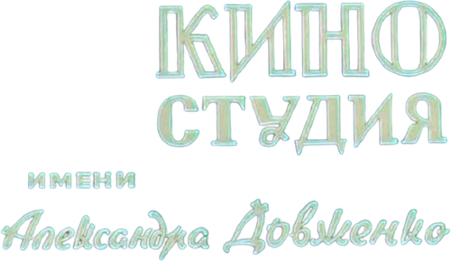 Каталог фильмов от студии Dovzhenko Film Studios - Рейтинги, отзывы, дата выхода на CUB