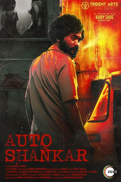 Poster for Авто-Шанкар