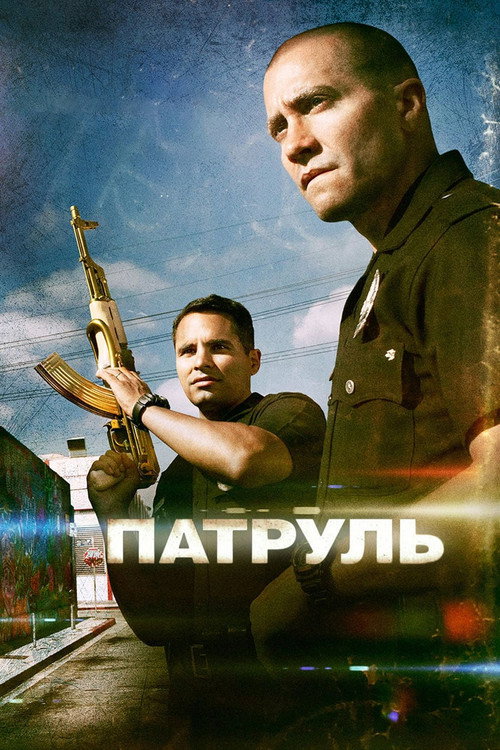 Poster for End of Watch